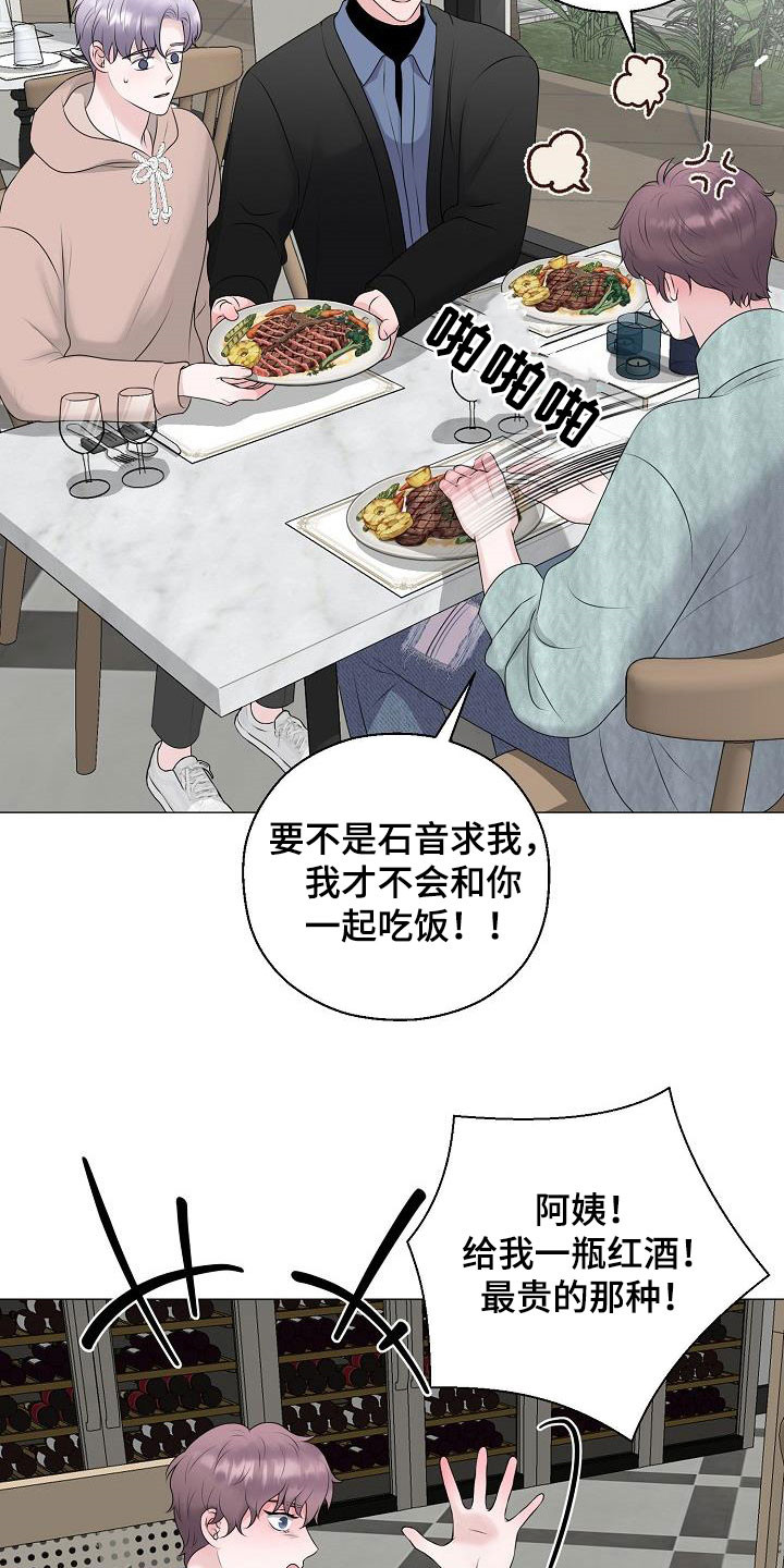 《占为己有》漫画最新章节第37章逛街免费下拉式在线观看章节第【17】张图片