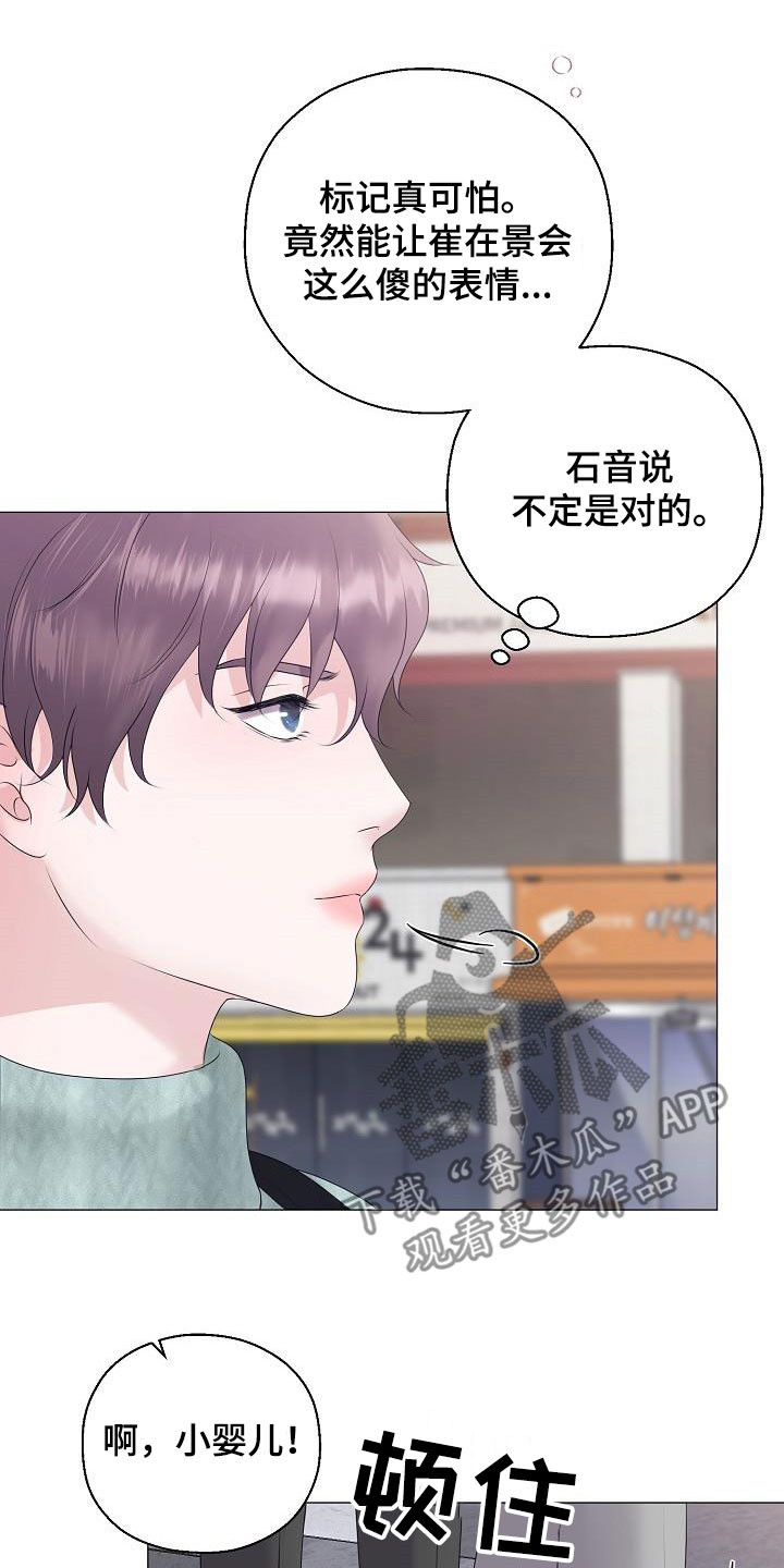 《占为己有》漫画最新章节第37章逛街免费下拉式在线观看章节第【13】张图片