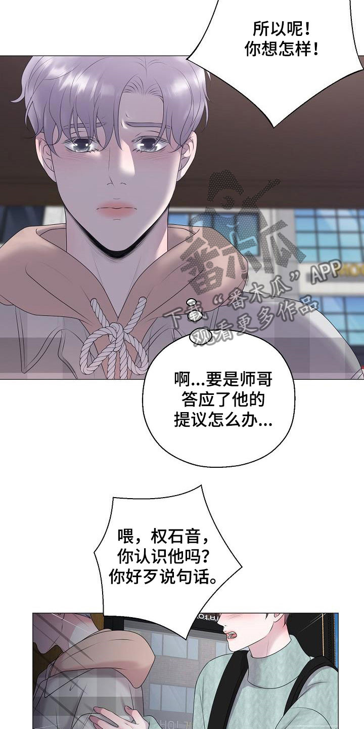 《占为己有》漫画最新章节第38章无视免费下拉式在线观看章节第【15】张图片