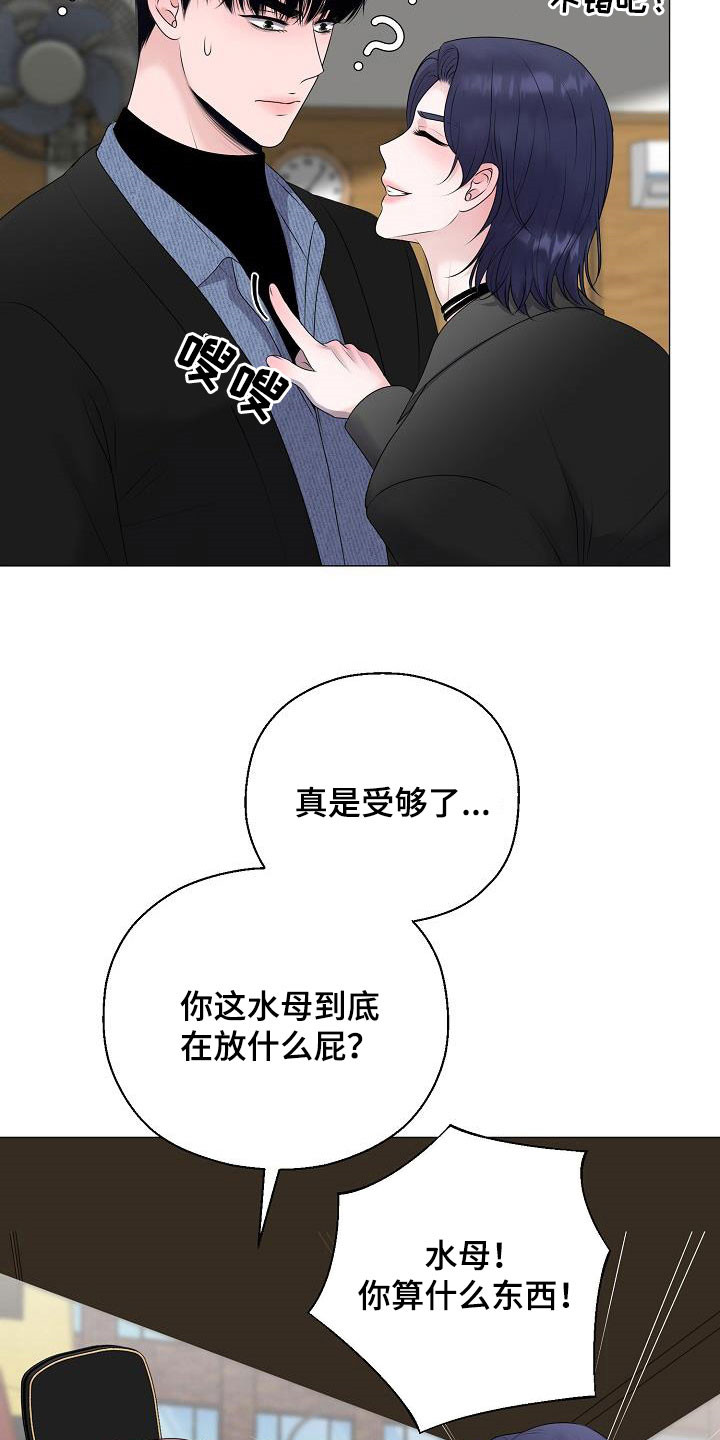 《占为己有》漫画最新章节第38章无视免费下拉式在线观看章节第【17】张图片