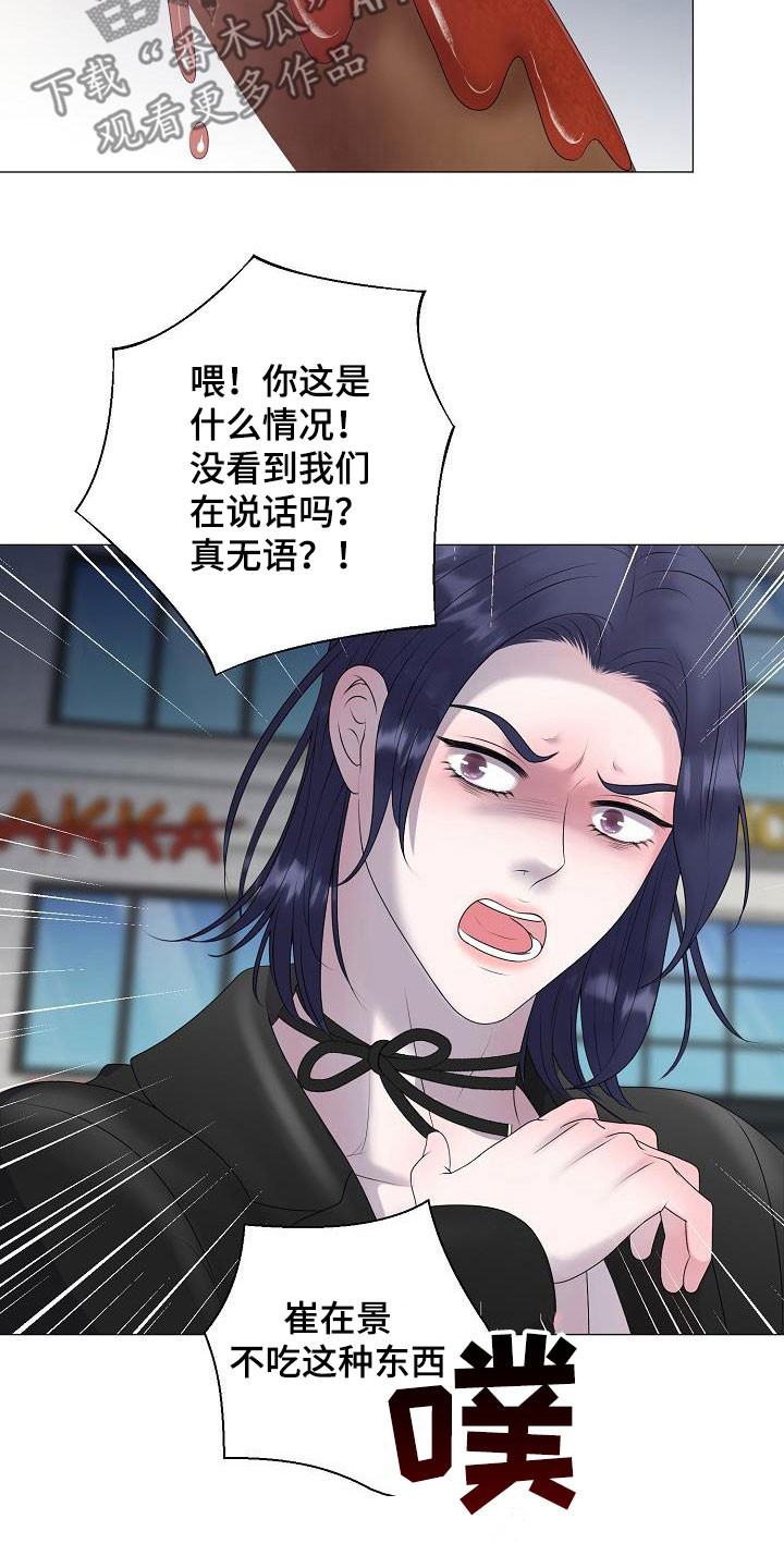 《占为己有》漫画最新章节第38章无视免费下拉式在线观看章节第【10】张图片