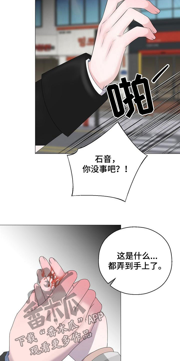 《占为己有》漫画最新章节第38章无视免费下拉式在线观看章节第【6】张图片