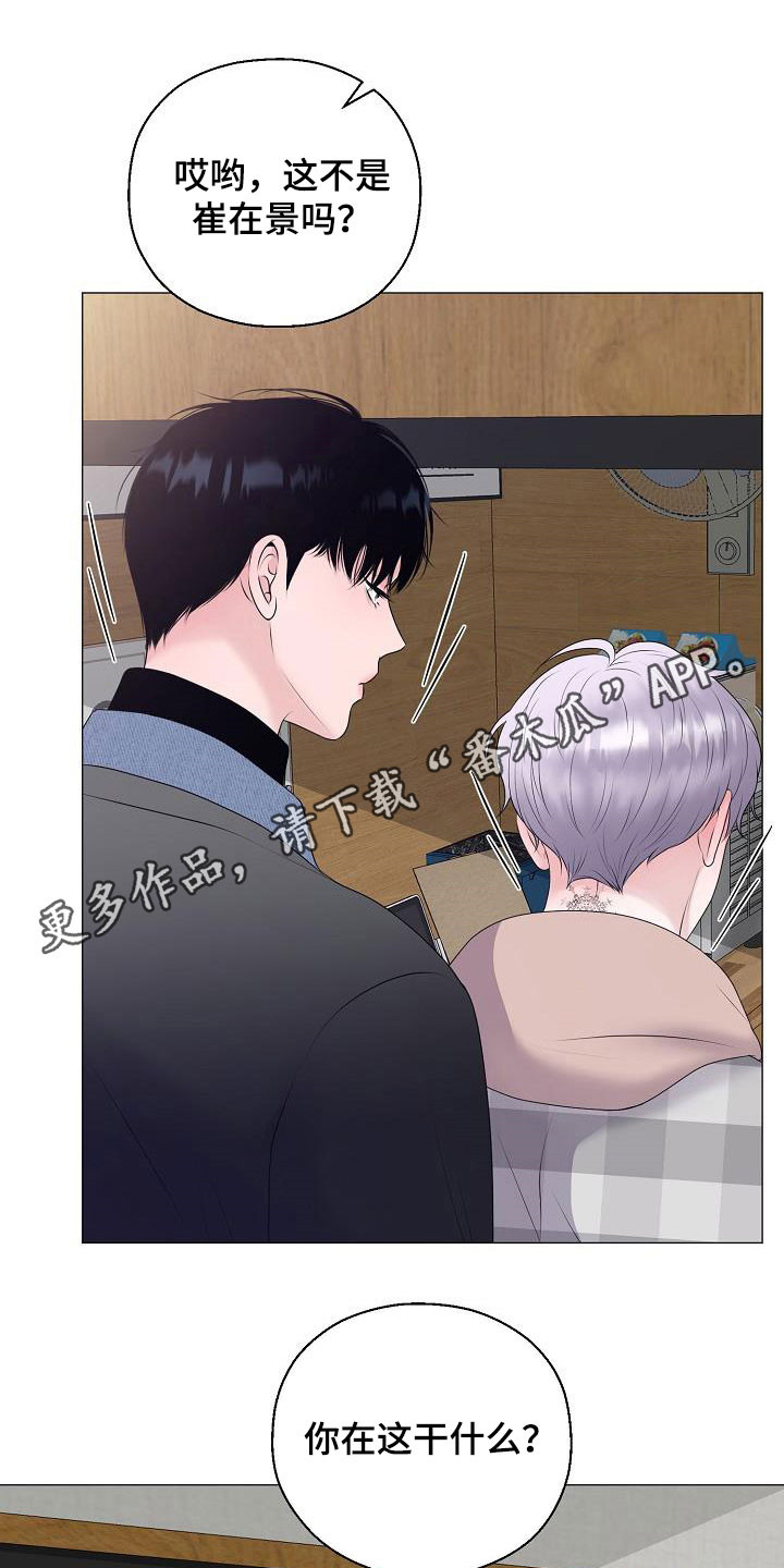 《占为己有》漫画最新章节第38章无视免费下拉式在线观看章节第【25】张图片