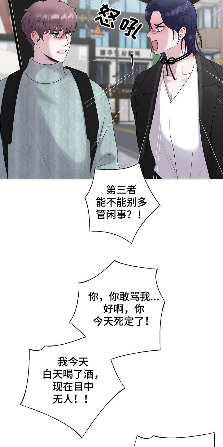 《占为己有》漫画最新章节第38章无视免费下拉式在线观看章节第【16】张图片