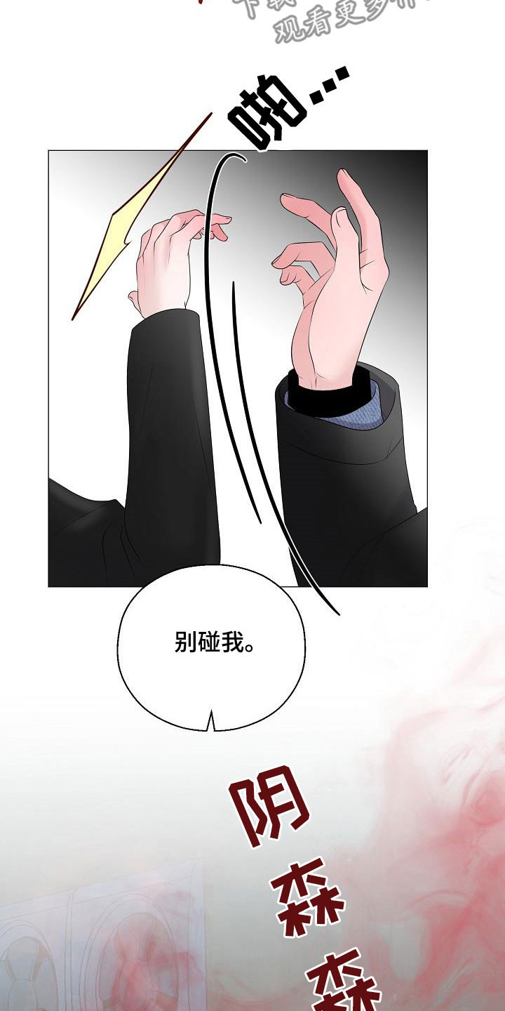 《占为己有》漫画最新章节第38章无视免费下拉式在线观看章节第【3】张图片