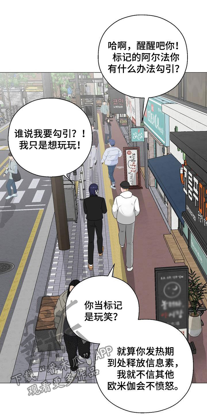 《占为己有》漫画最新章节第39章玩玩而已免费下拉式在线观看章节第【12】张图片