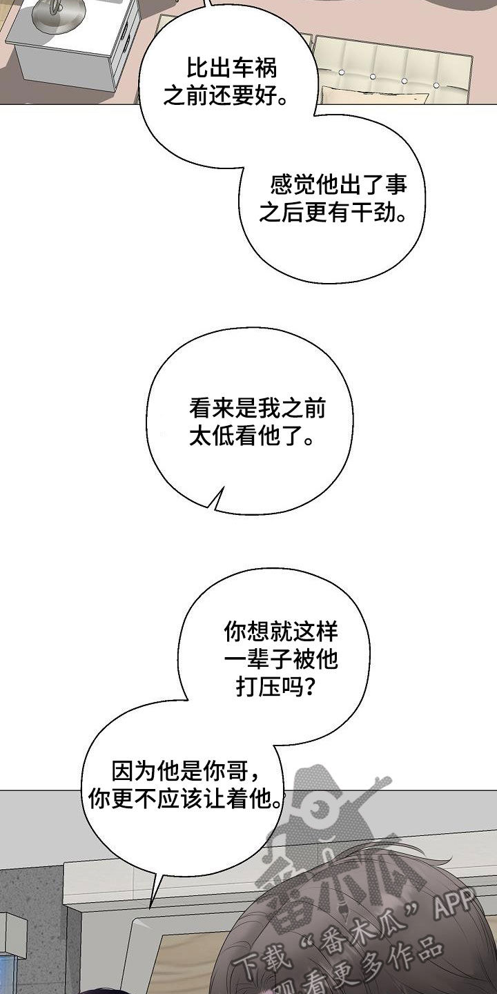 【占为己有】漫画-（第40章弱肉强食）章节漫画下拉式图片-20.jpg