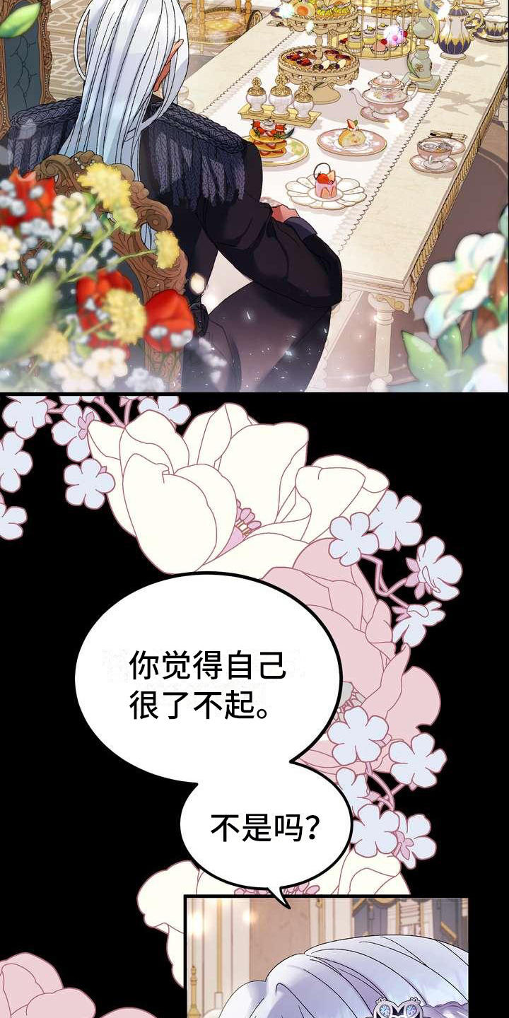 《美丽哭泣》漫画最新章节第1章警告免费下拉式在线观看章节第【18】张图片