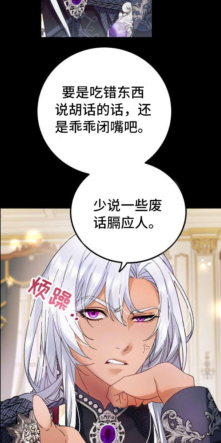 《美丽哭泣》漫画最新章节第1章警告免费下拉式在线观看章节第【16】张图片