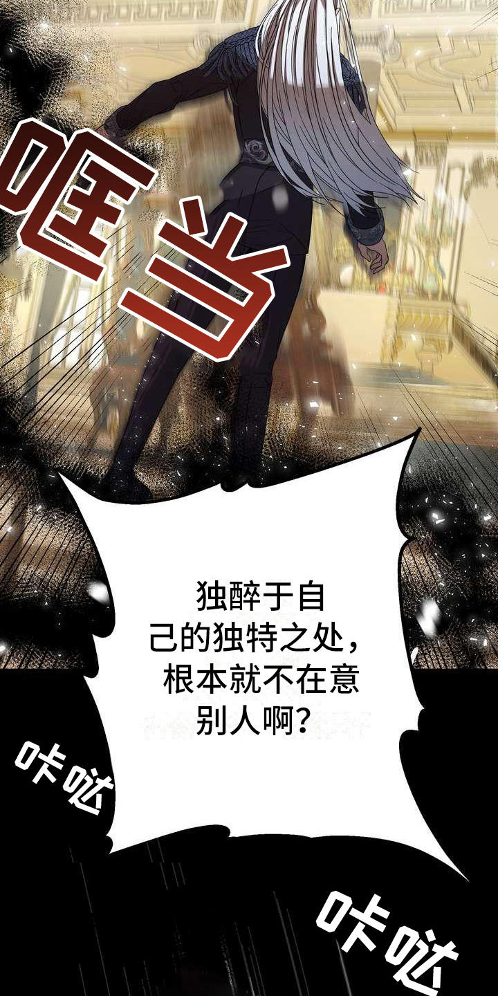 《美丽哭泣》漫画最新章节第2章不屑一顾免费下拉式在线观看章节第【12】张图片