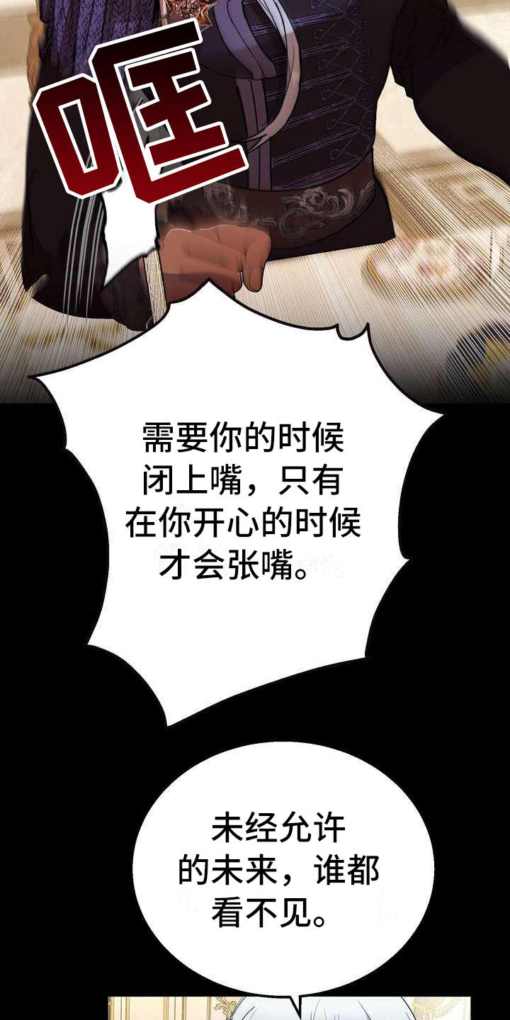 《美丽哭泣》漫画最新章节第2章不屑一顾免费下拉式在线观看章节第【15】张图片