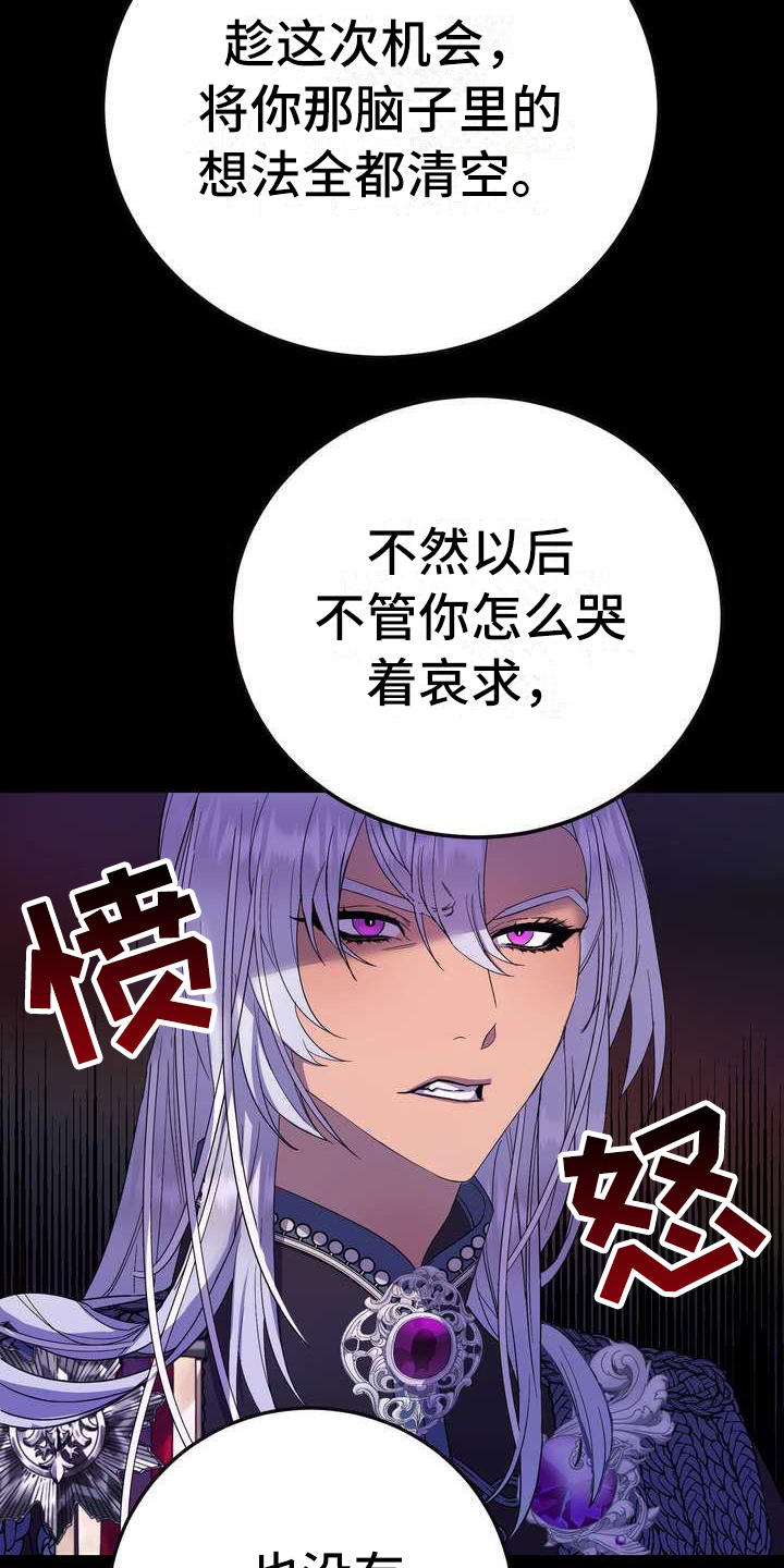 《美丽哭泣》漫画最新章节第2章不屑一顾免费下拉式在线观看章节第【17】张图片