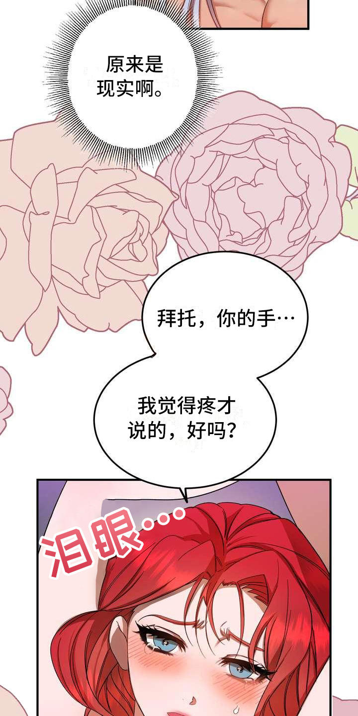 《美丽哭泣》漫画最新章节第3章第一美人免费下拉式在线观看章节第【19】张图片