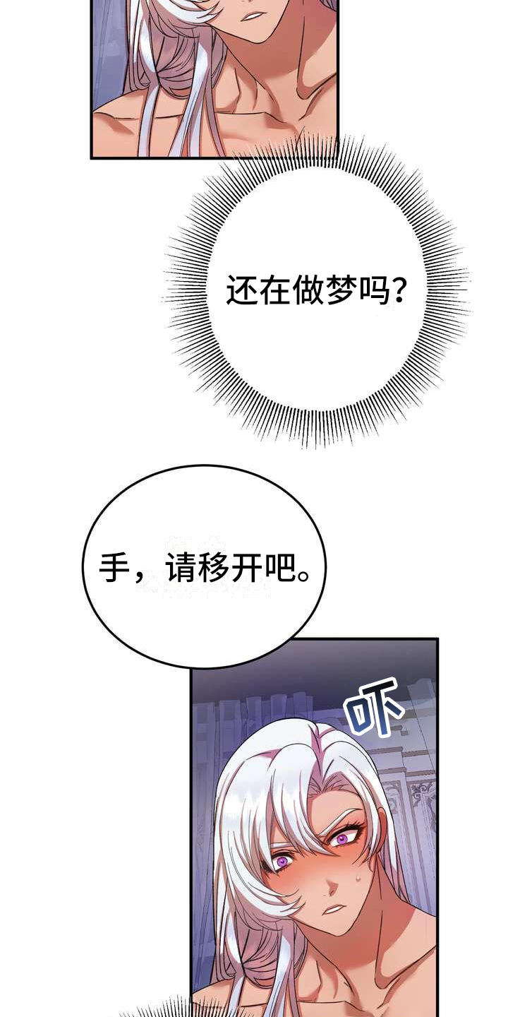 《美丽哭泣》漫画最新章节第3章第一美人免费下拉式在线观看章节第【20】张图片