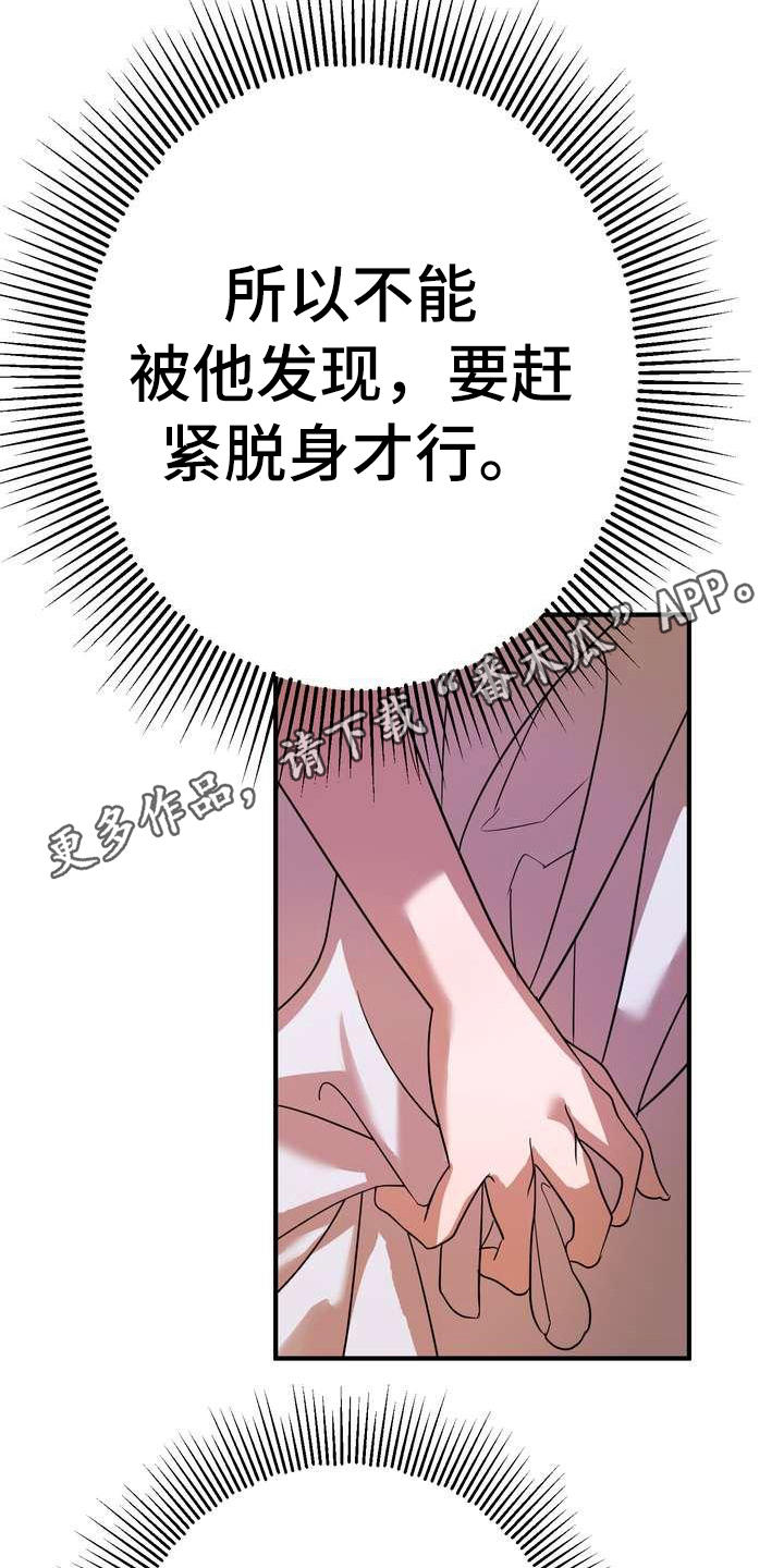 《美丽哭泣》漫画最新章节第4章挽留免费下拉式在线观看章节第【11】张图片