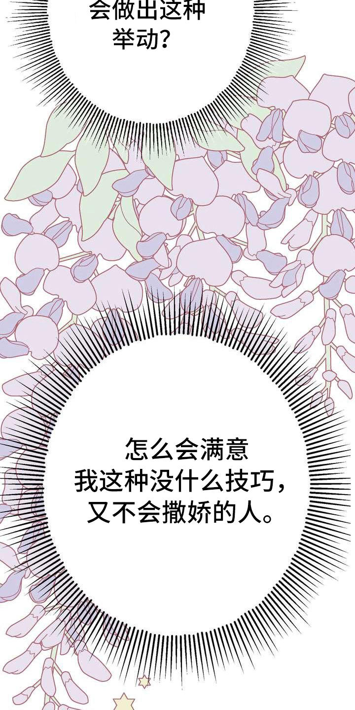 《美丽哭泣》漫画最新章节第4章挽留免费下拉式在线观看章节第【17】张图片