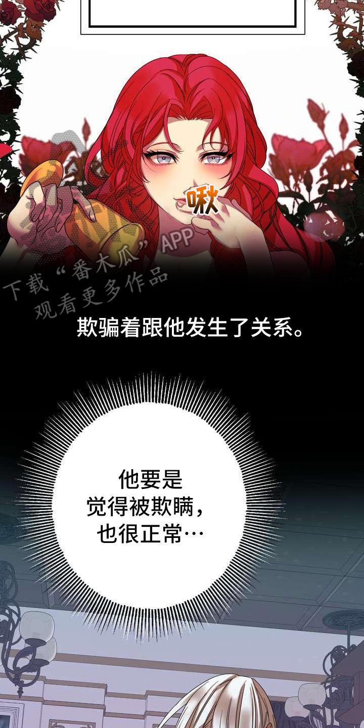 《美丽哭泣》漫画最新章节第4章挽留免费下拉式在线观看章节第【14】张图片