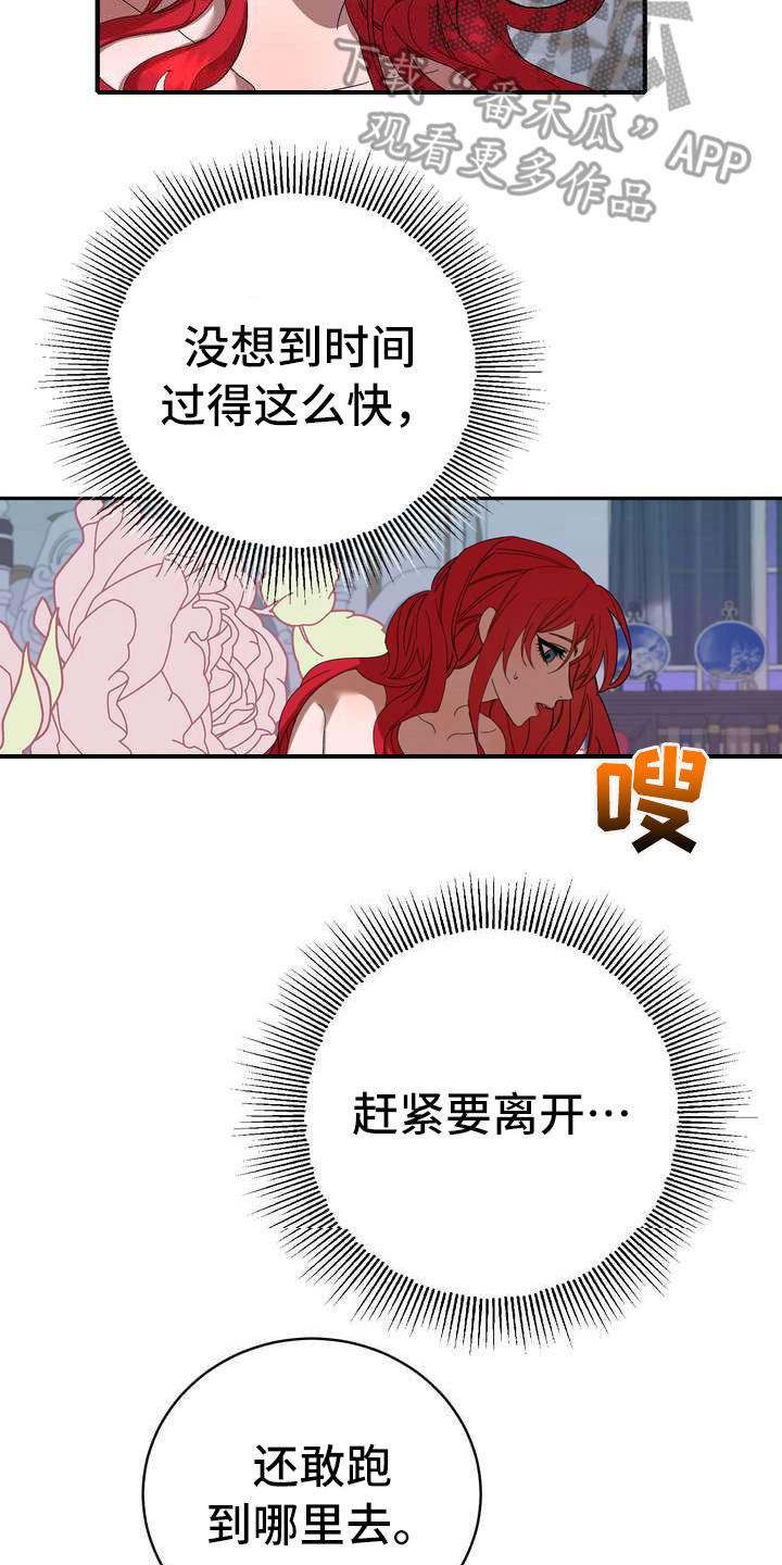 《美丽哭泣》漫画最新章节第4章挽留免费下拉式在线观看章节第【20】张图片