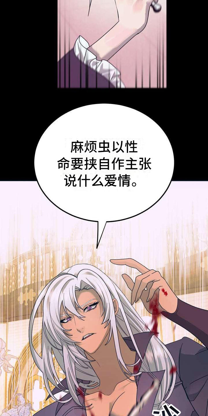 《美丽哭泣》漫画最新章节第5章坏男人免费下拉式在线观看章节第【8】张图片