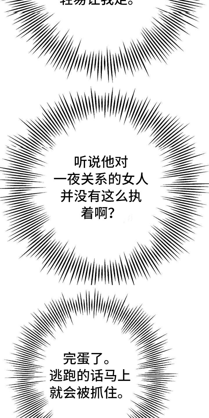 《美丽哭泣》漫画最新章节第5章坏男人免费下拉式在线观看章节第【18】张图片