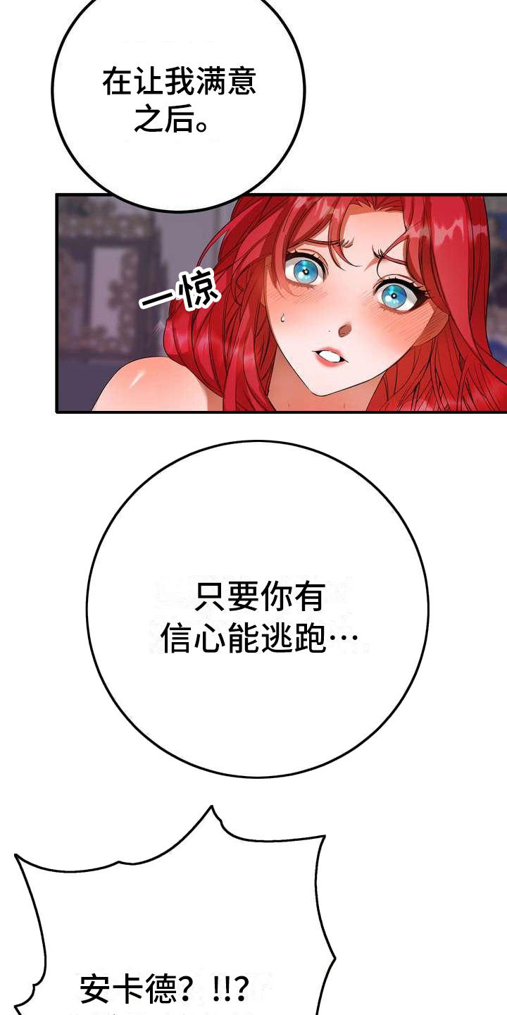 《美丽哭泣》漫画最新章节第5章坏男人免费下拉式在线观看章节第【20】张图片