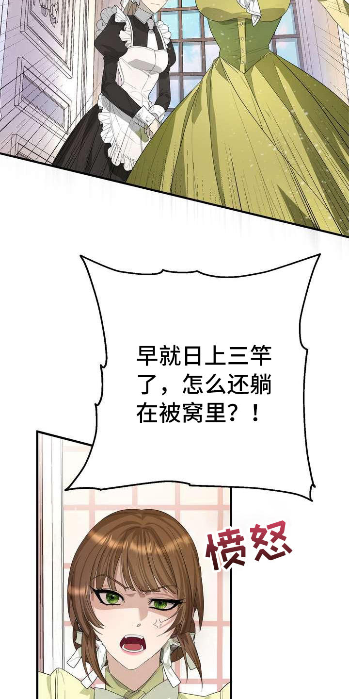 《美丽哭泣》漫画最新章节第7章愤怒免费下拉式在线观看章节第【4】张图片