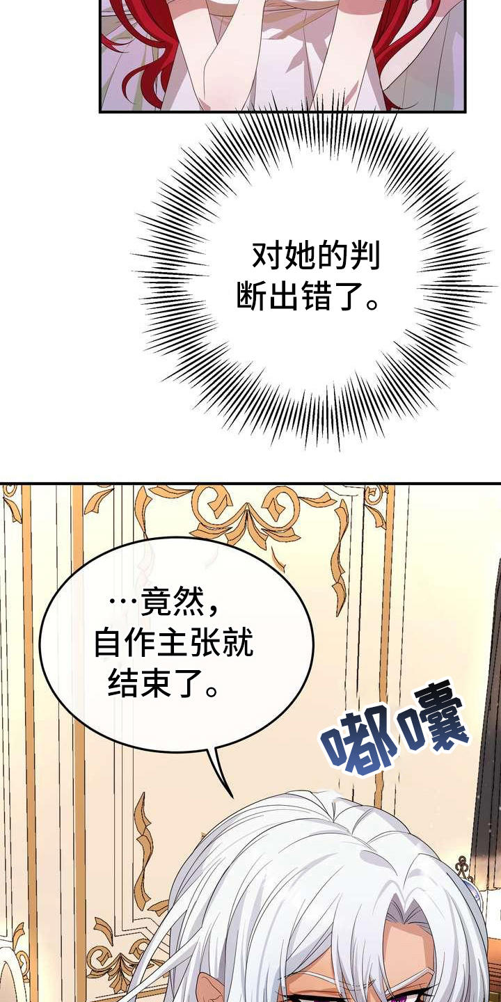 《美丽哭泣》漫画最新章节第7章愤怒免费下拉式在线观看章节第【14】张图片