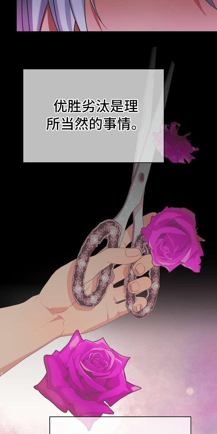 《美丽哭泣》漫画最新章节第7章愤怒免费下拉式在线观看章节第【12】张图片