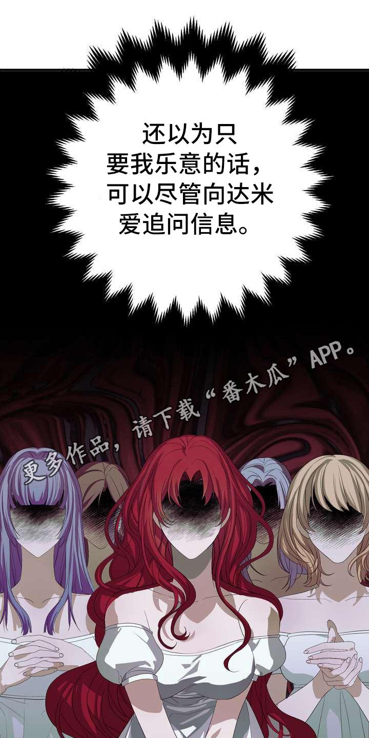 《美丽哭泣》漫画最新章节第7章愤怒免费下拉式在线观看章节第【16】张图片