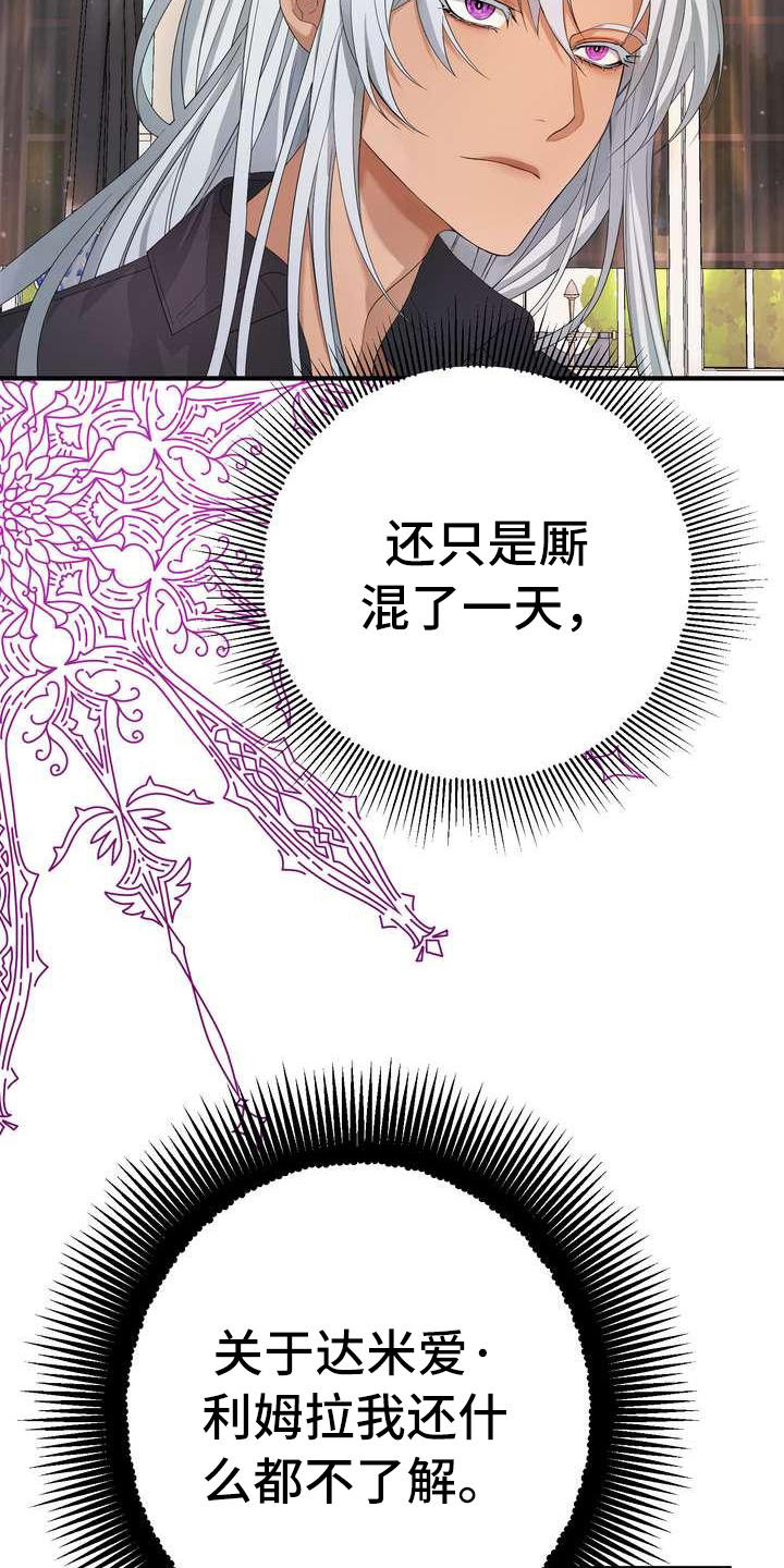 《美丽哭泣》漫画最新章节第7章愤怒免费下拉式在线观看章节第【19】张图片