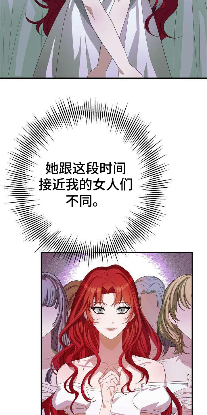 《美丽哭泣》漫画最新章节第7章愤怒免费下拉式在线观看章节第【15】张图片