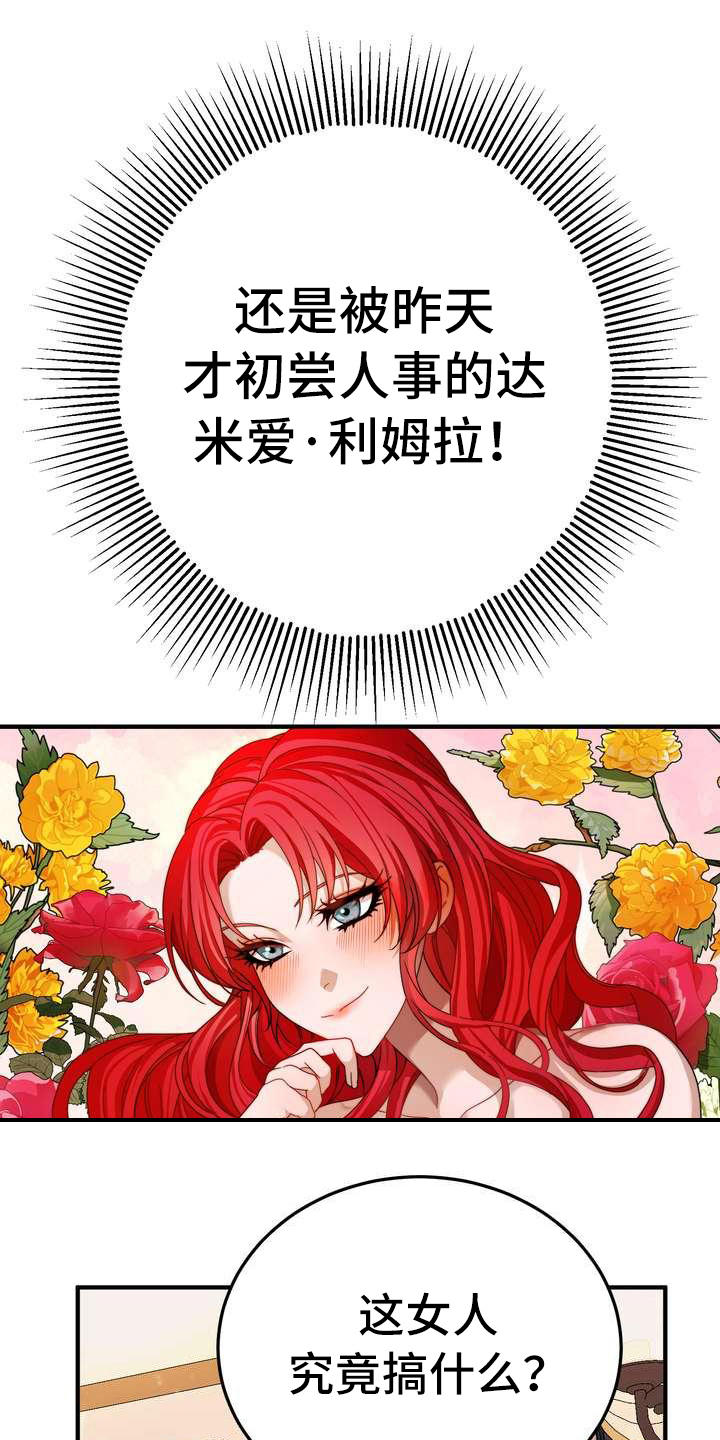 《美丽哭泣》漫画最新章节第7章愤怒免费下拉式在线观看章节第【21】张图片