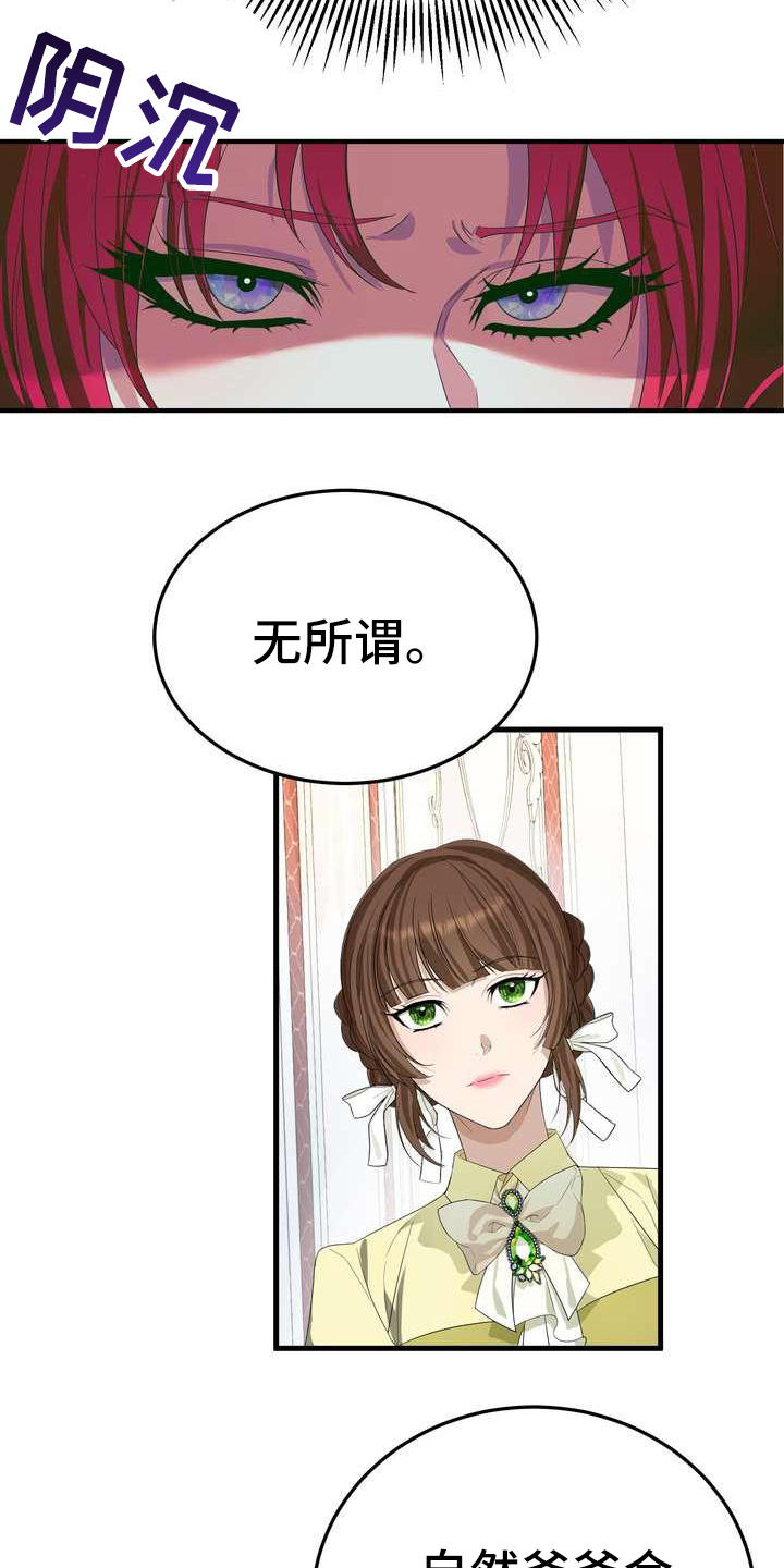 《美丽哭泣》漫画最新章节第8章担心免费下拉式在线观看章节第【13】张图片