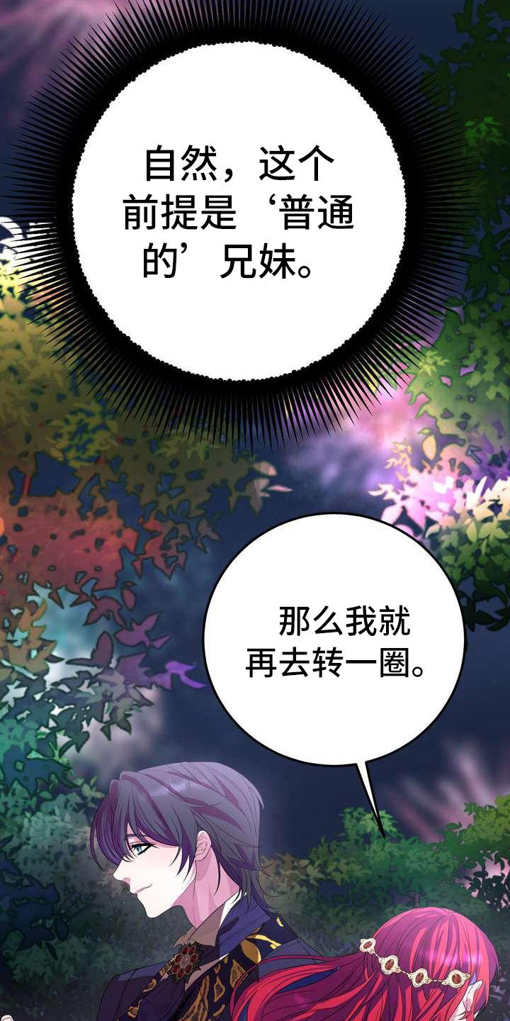 《美丽哭泣》漫画最新章节第9章坏主意免费下拉式在线观看章节第【15】张图片