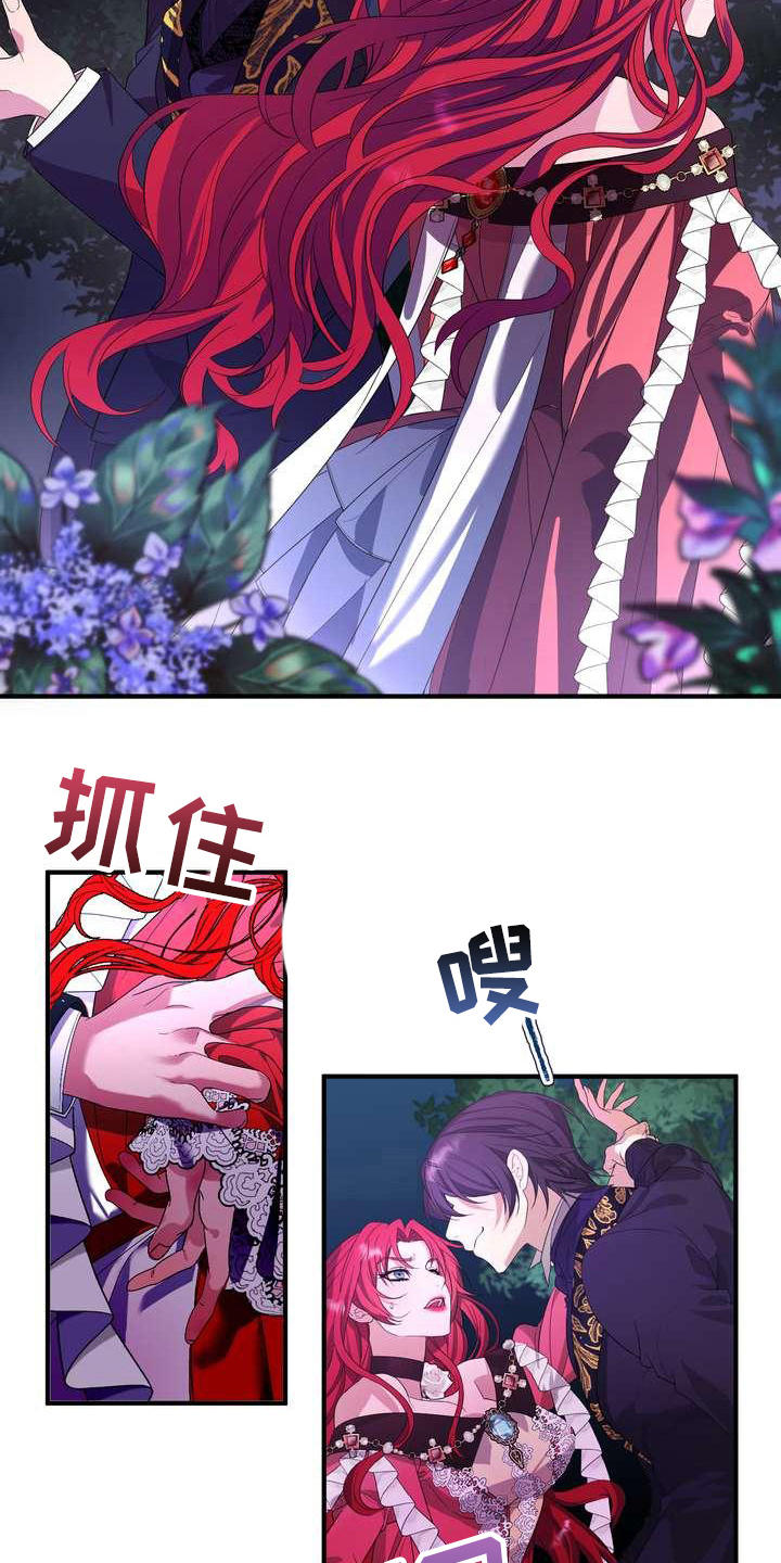 《美丽哭泣》漫画最新章节第9章坏主意免费下拉式在线观看章节第【14】张图片