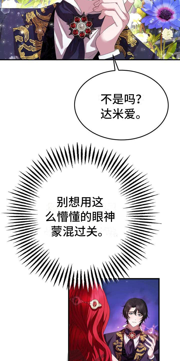 《美丽哭泣》漫画最新章节第9章坏主意免费下拉式在线观看章节第【4】张图片