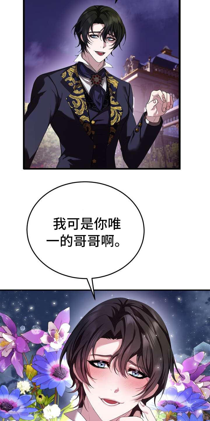 《美丽哭泣》漫画最新章节第9章坏主意免费下拉式在线观看章节第【5】张图片