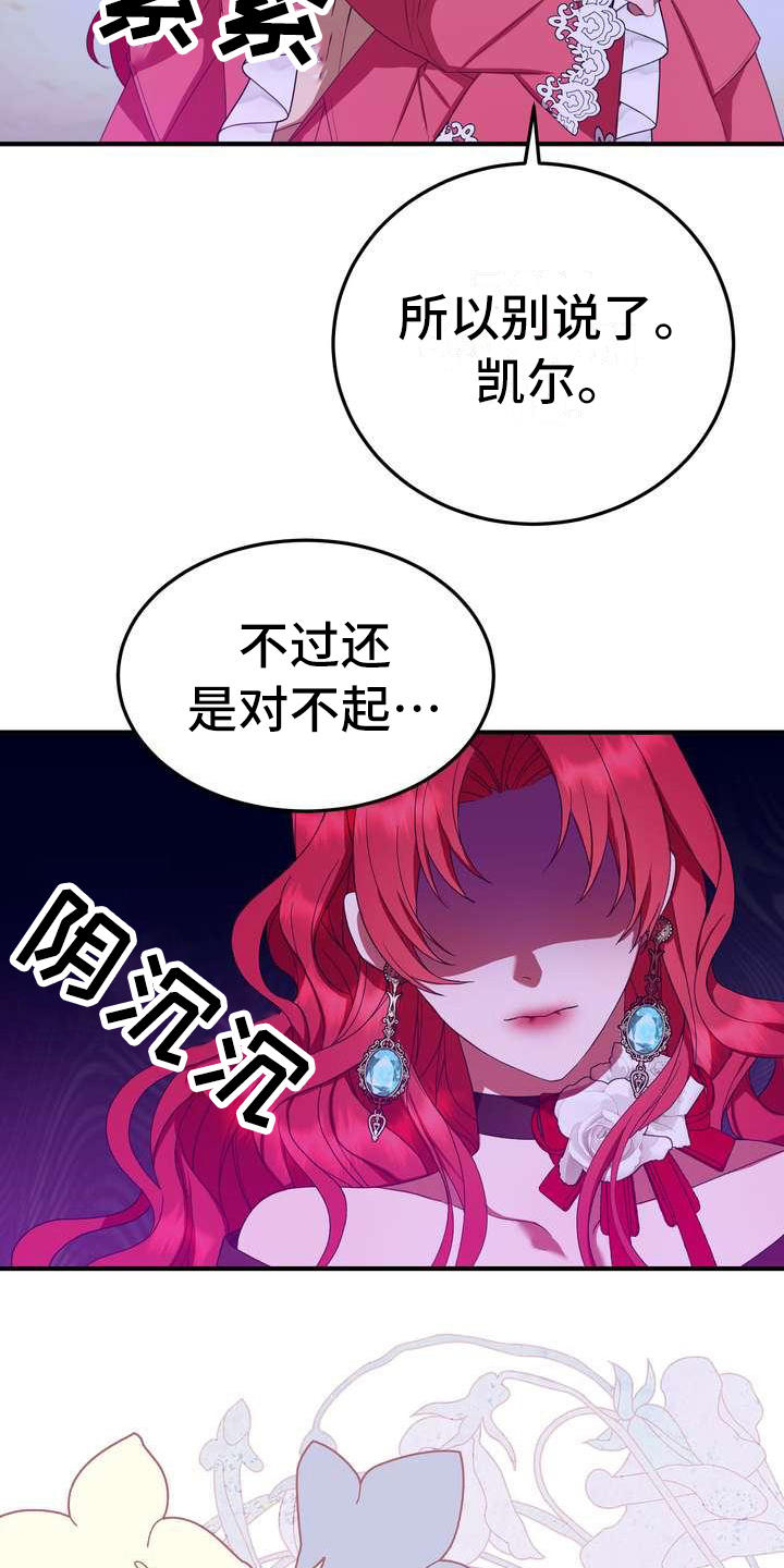 《美丽哭泣》漫画最新章节第13章拒绝免费下拉式在线观看章节第【9】张图片