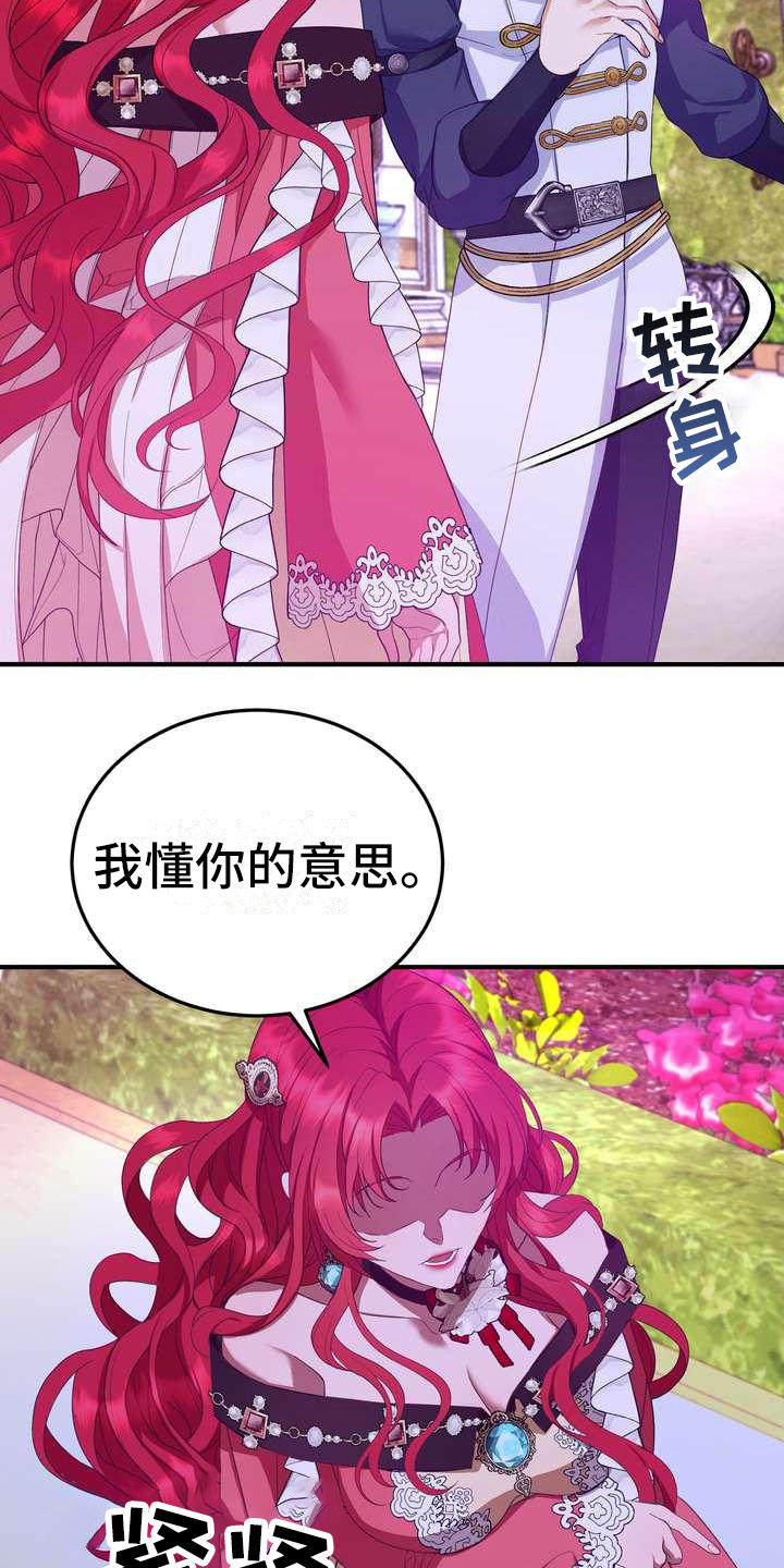 《美丽哭泣》漫画最新章节第13章拒绝免费下拉式在线观看章节第【10】张图片