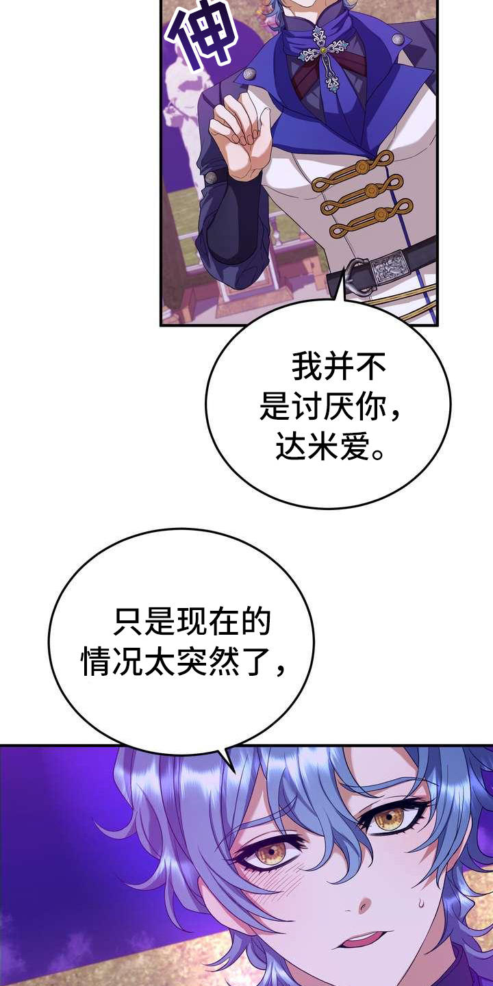 《美丽哭泣》漫画最新章节第13章拒绝免费下拉式在线观看章节第【12】张图片