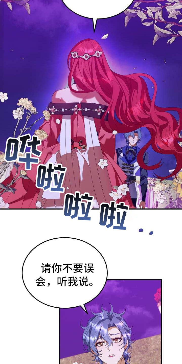 《美丽哭泣》漫画最新章节第13章拒绝免费下拉式在线观看章节第【13】张图片