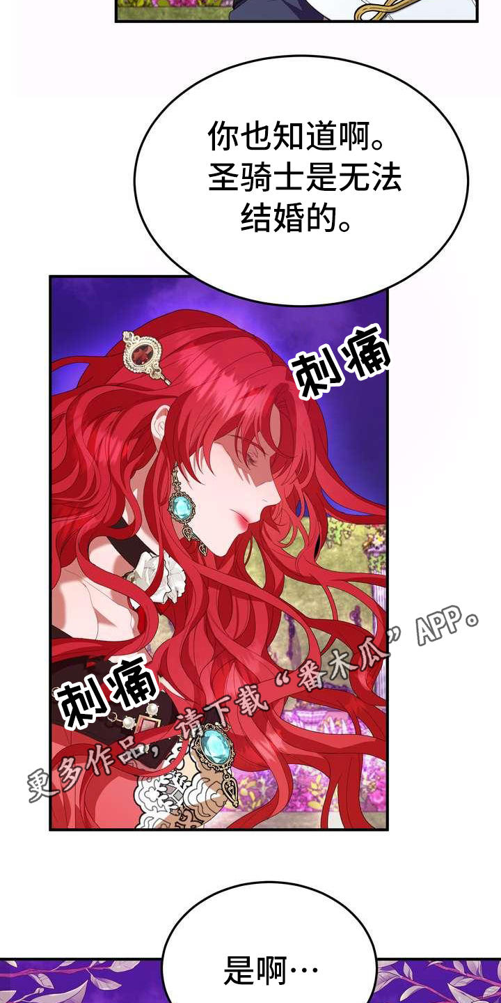 《美丽哭泣》漫画最新章节第13章拒绝免费下拉式在线观看章节第【14】张图片