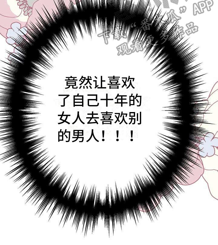 《美丽哭泣》漫画最新章节第13章拒绝免费下拉式在线观看章节第【1】张图片