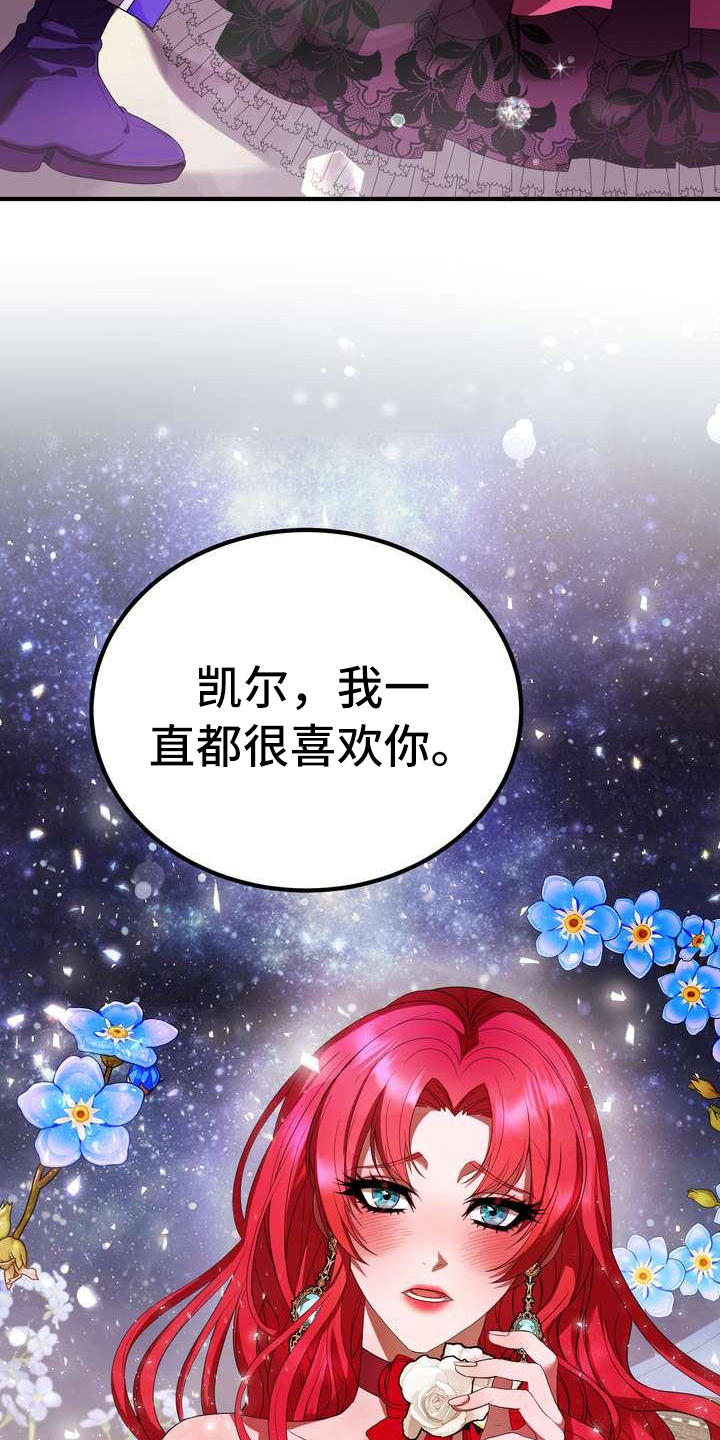 《美丽哭泣》漫画最新章节第13章拒绝免费下拉式在线观看章节第【18】张图片