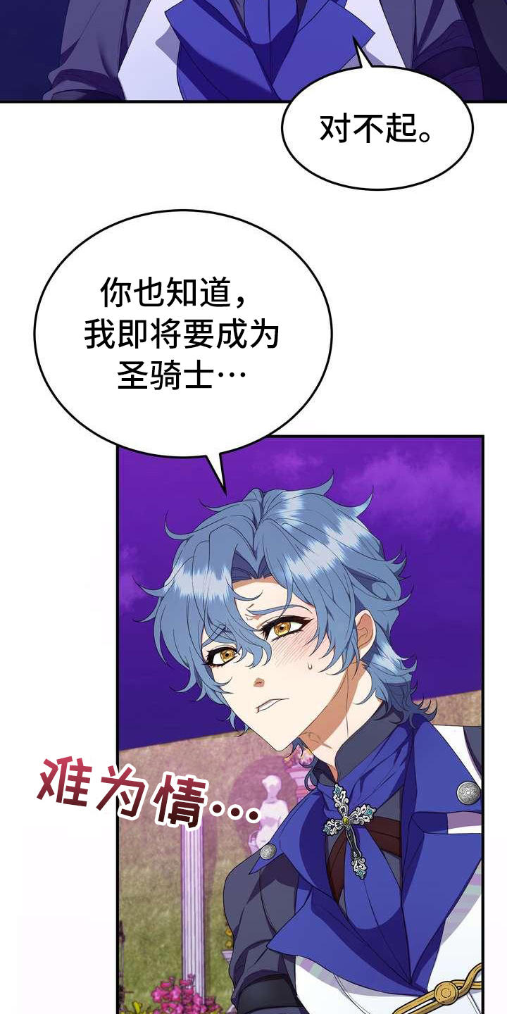 《美丽哭泣》漫画最新章节第13章拒绝免费下拉式在线观看章节第【15】张图片