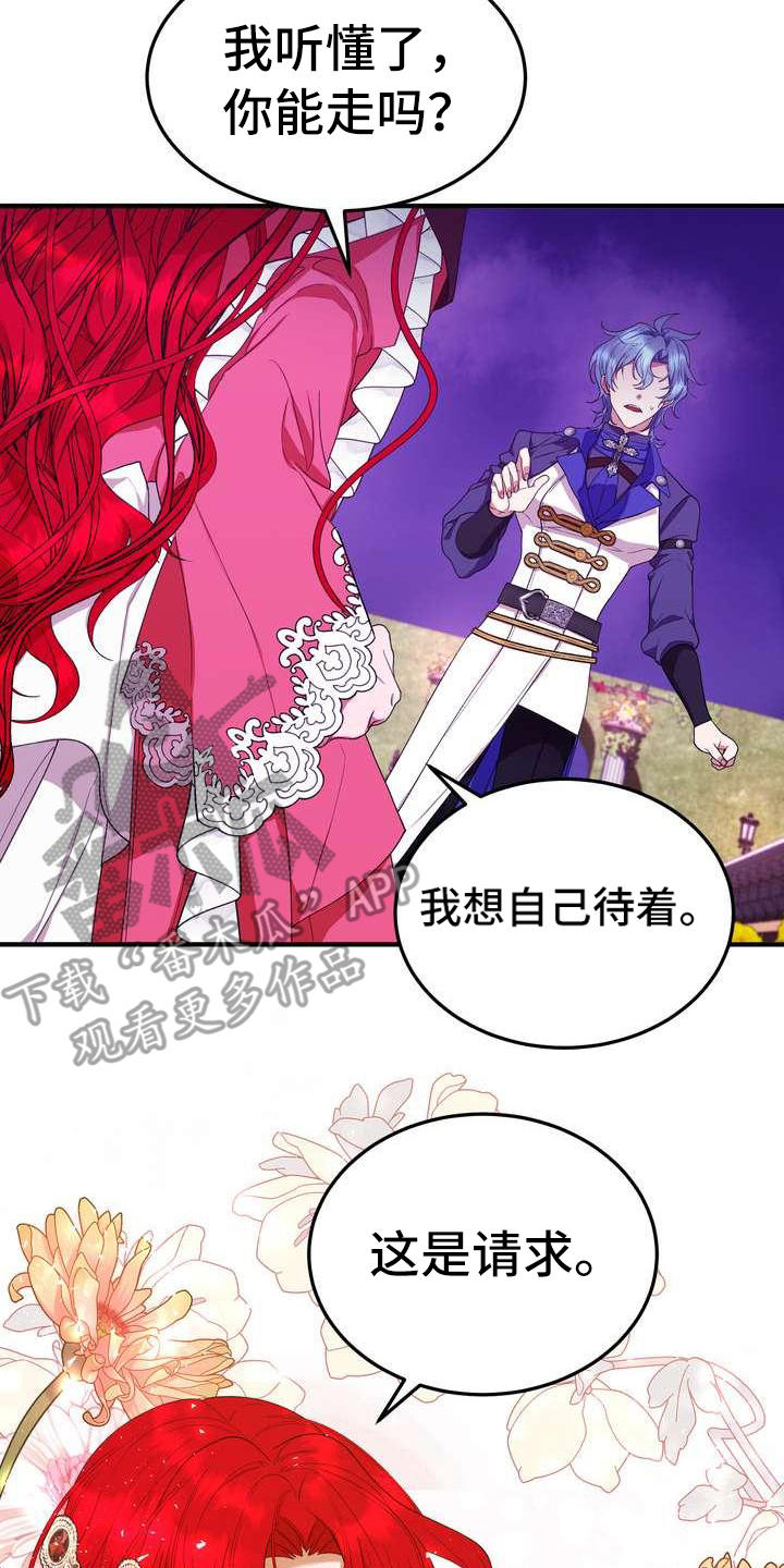 《美丽哭泣》漫画最新章节第13章拒绝免费下拉式在线观看章节第【5】张图片