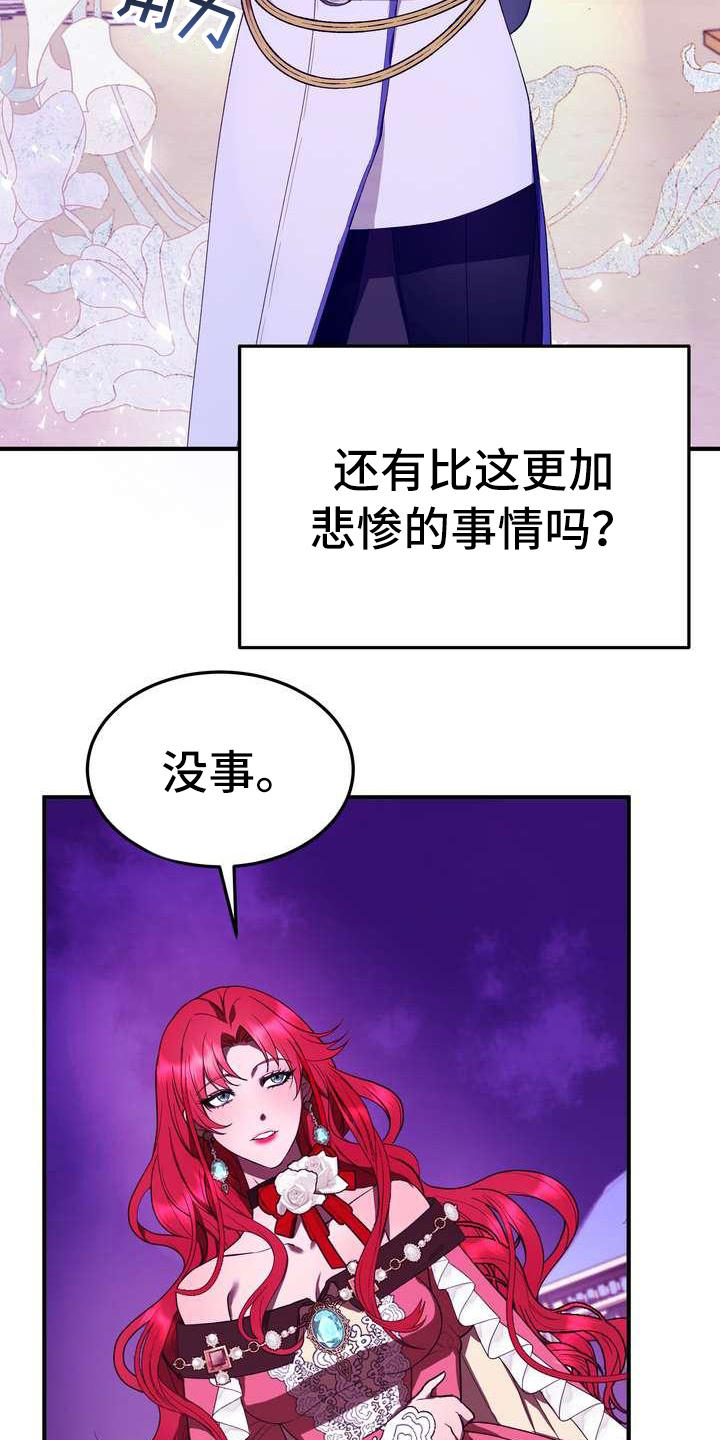 《美丽哭泣》漫画最新章节第13章拒绝免费下拉式在线观看章节第【7】张图片