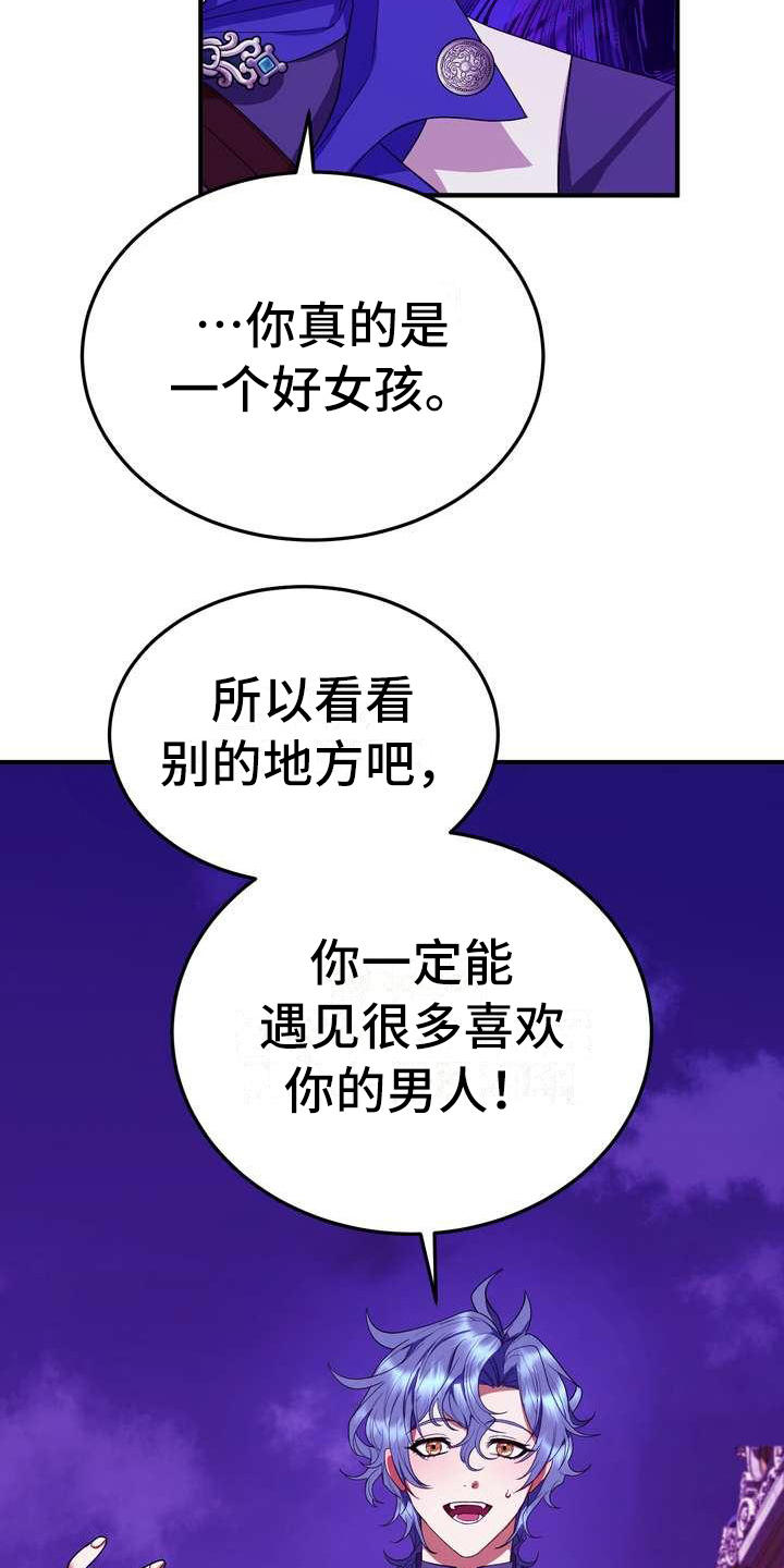 《美丽哭泣》漫画最新章节第13章拒绝免费下拉式在线观看章节第【3】张图片