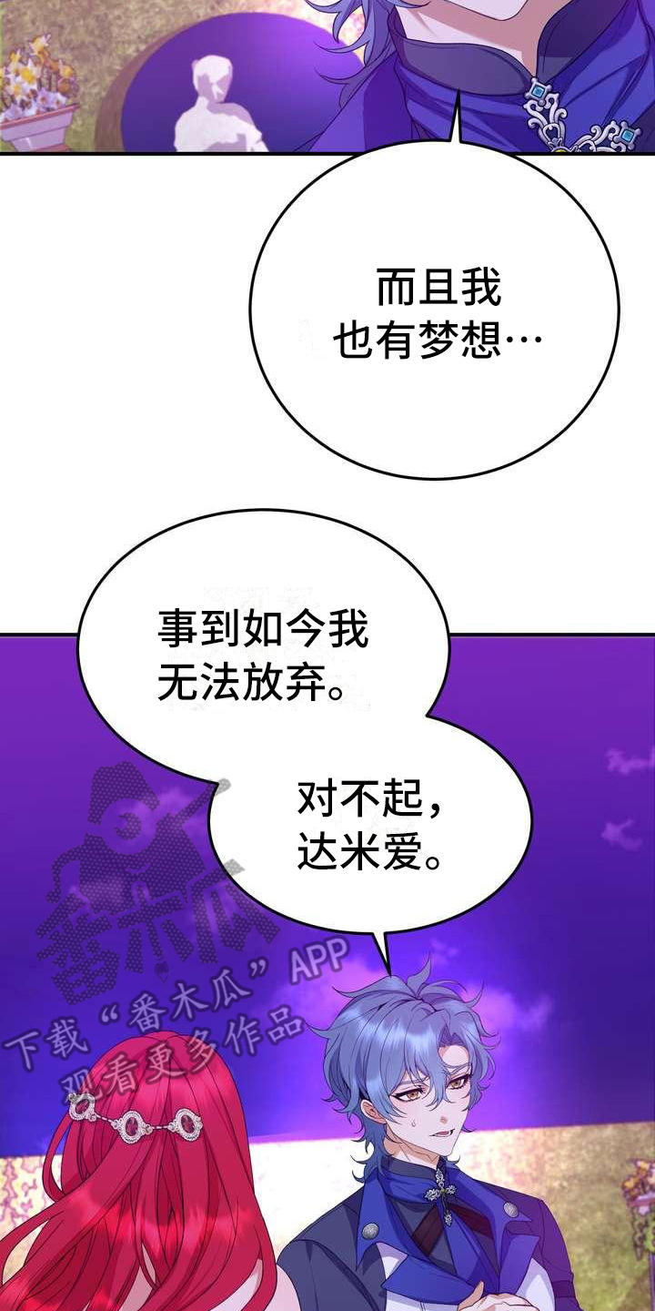 《美丽哭泣》漫画最新章节第13章拒绝免费下拉式在线观看章节第【11】张图片