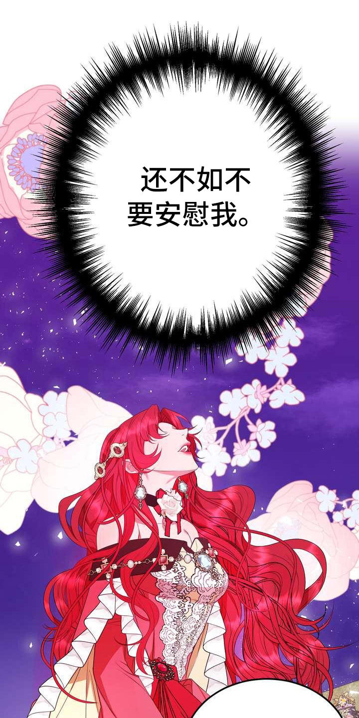 《美丽哭泣》漫画最新章节第14章悲惨免费下拉式在线观看章节第【26】张图片